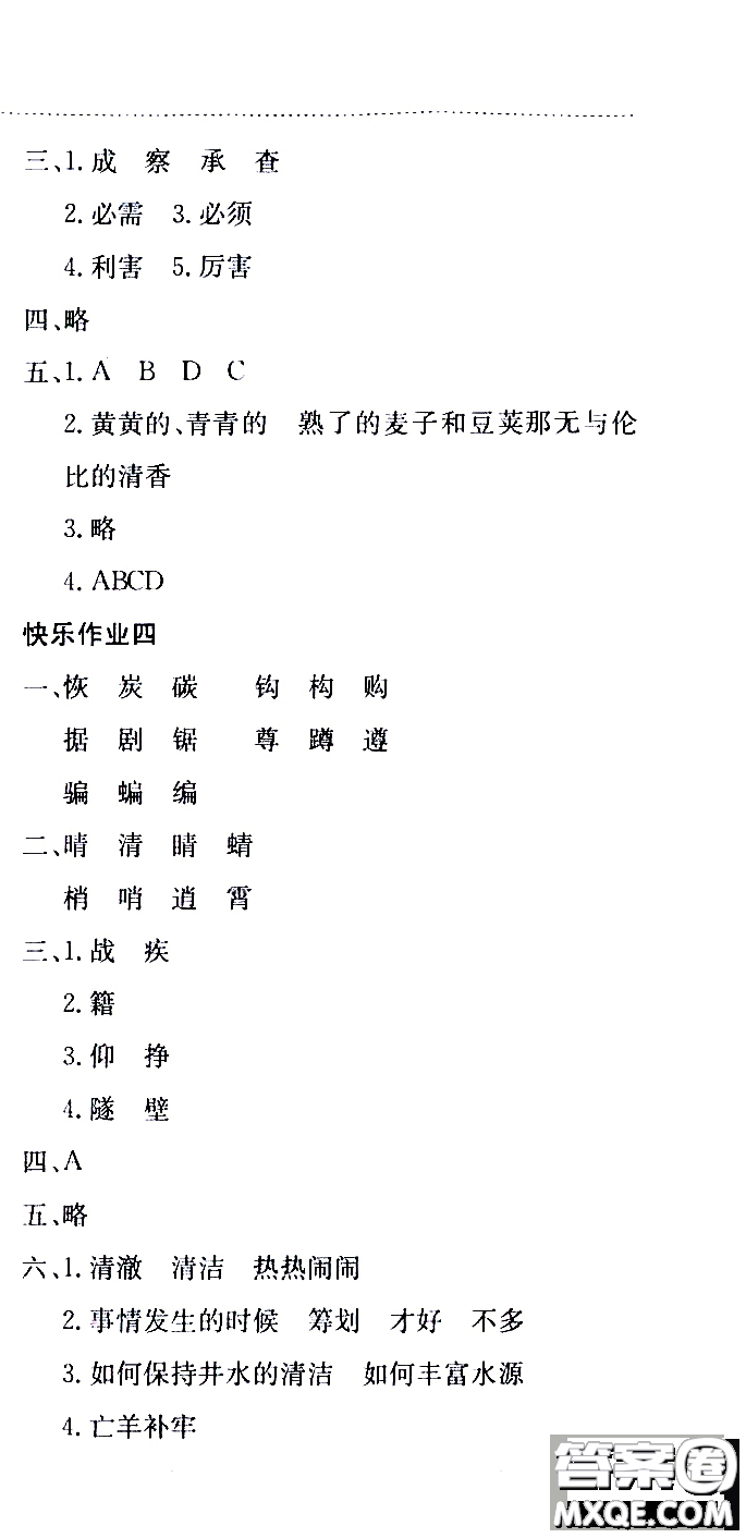 2020年黃岡小狀元暑假作業(yè)四年級(jí)語(yǔ)文人教版參考答案