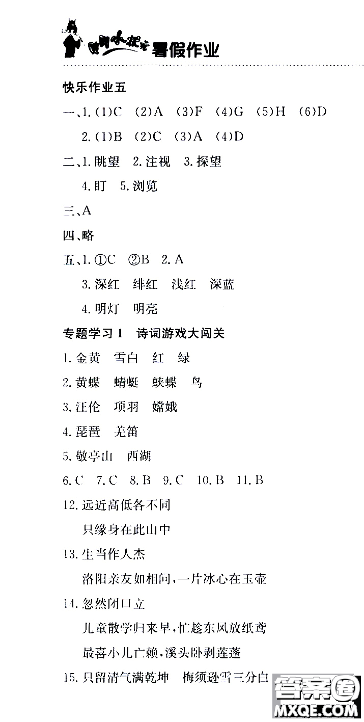 2020年黃岡小狀元暑假作業(yè)四年級(jí)語(yǔ)文人教版參考答案