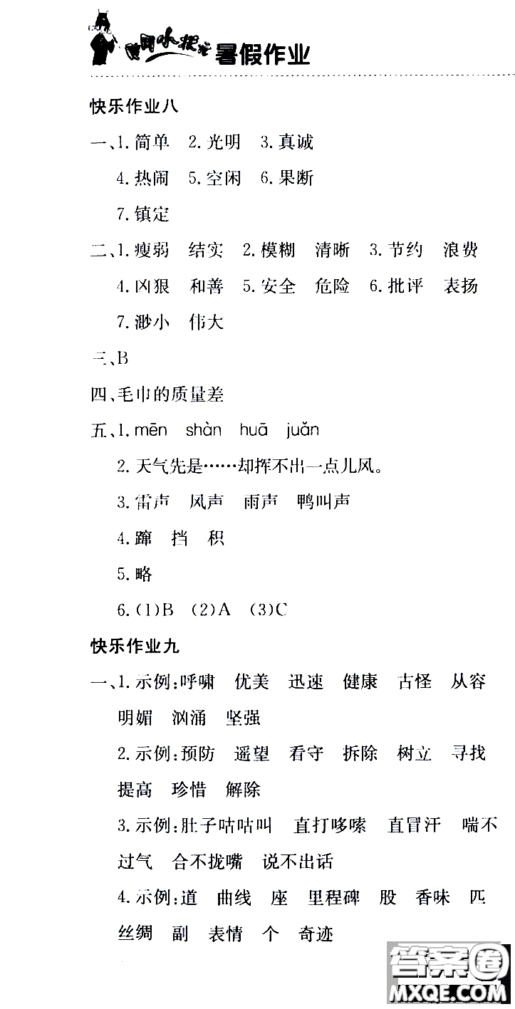 2020年黃岡小狀元暑假作業(yè)四年級(jí)語(yǔ)文人教版參考答案