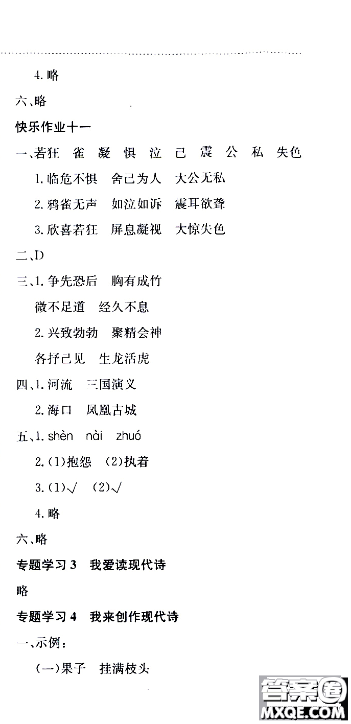 2020年黃岡小狀元暑假作業(yè)四年級(jí)語(yǔ)文人教版參考答案