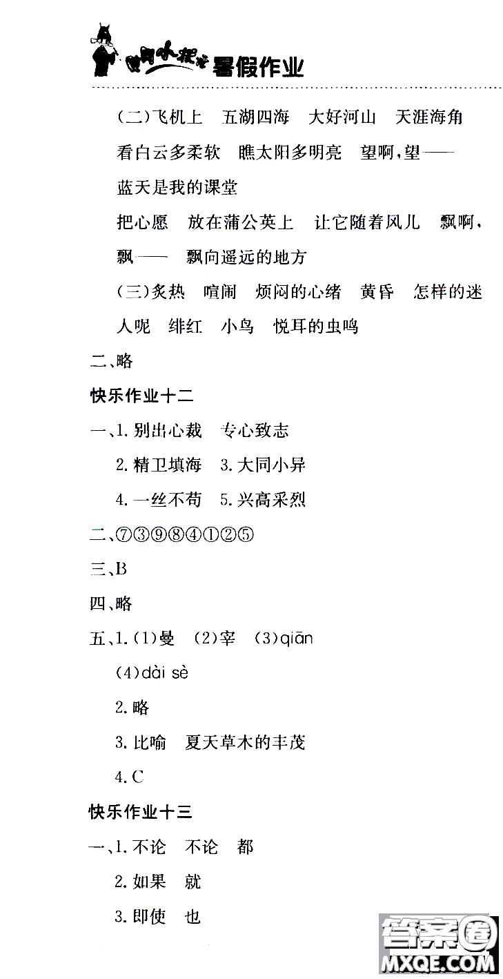 2020年黃岡小狀元暑假作業(yè)四年級(jí)語(yǔ)文人教版參考答案