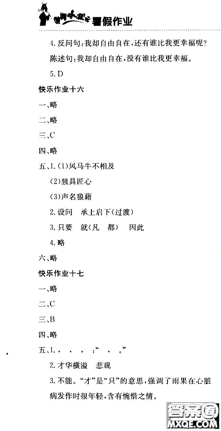 2020年黃岡小狀元暑假作業(yè)四年級(jí)語(yǔ)文人教版參考答案