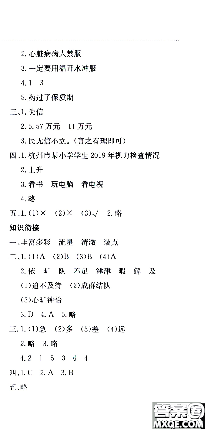 2020年黃岡小狀元暑假作業(yè)四年級(jí)語(yǔ)文人教版參考答案