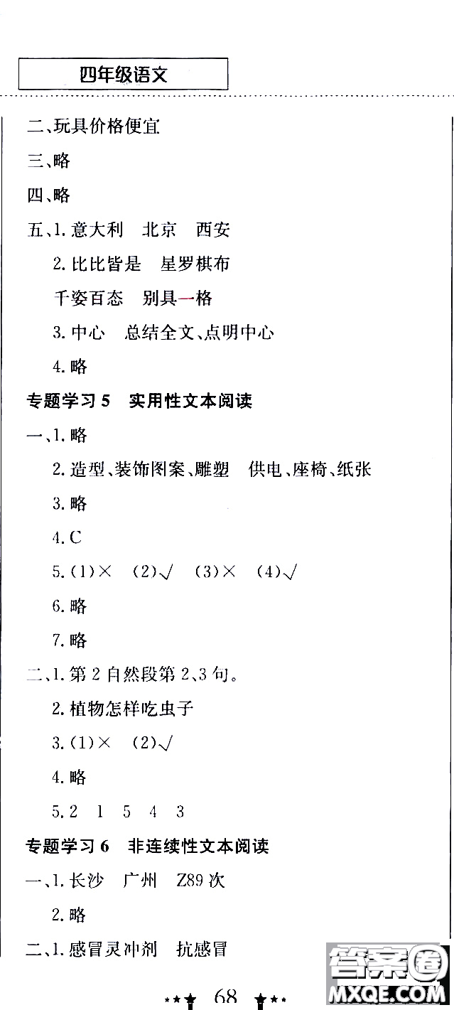 2020年黃岡小狀元暑假作業(yè)四年級(jí)語(yǔ)文人教版參考答案