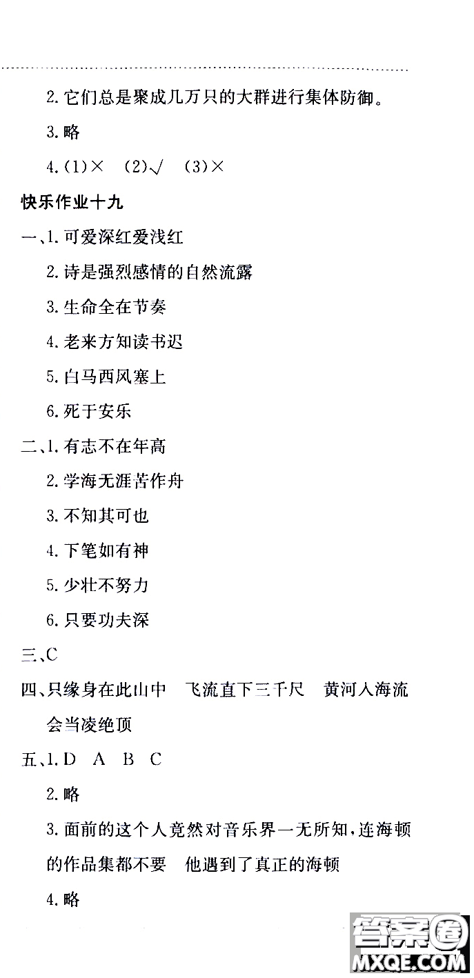 2020年黃岡小狀元暑假作業(yè)四年級(jí)語(yǔ)文人教版參考答案