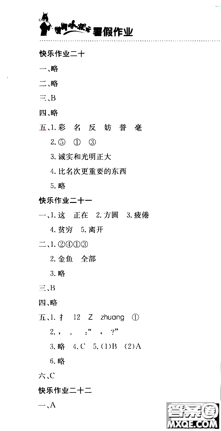 2020年黃岡小狀元暑假作業(yè)四年級(jí)語(yǔ)文人教版參考答案