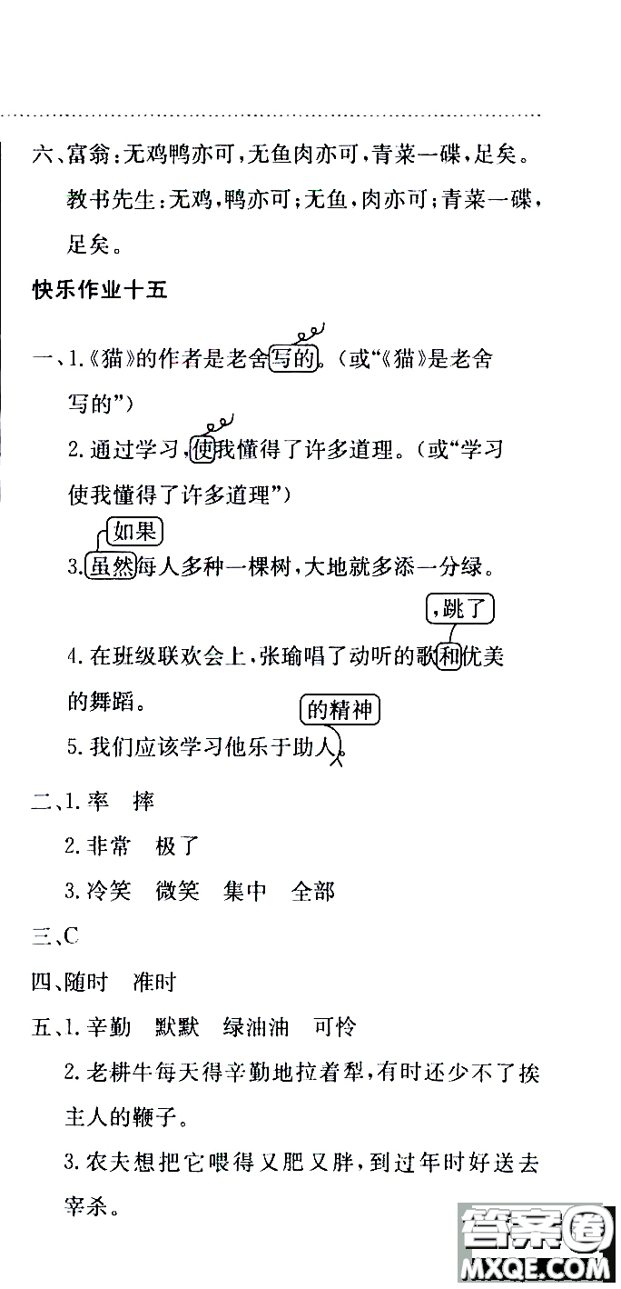 2020年黃岡小狀元暑假作業(yè)四年級(jí)語(yǔ)文人教版參考答案