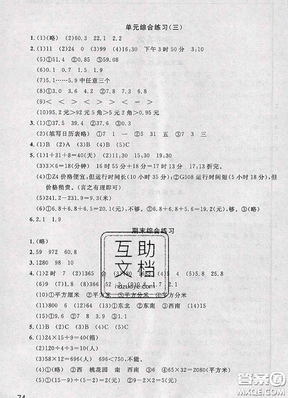 武漢出版社2020年課堂作業(yè)三年級數(shù)學(xué)下冊人教版答案