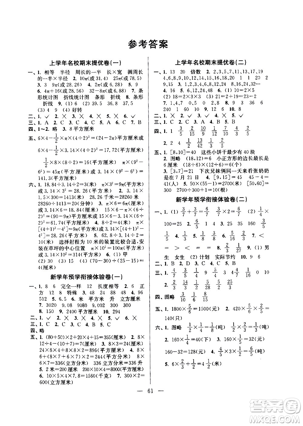 超能學(xué)典2020年小學(xué)數(shù)學(xué)暑假銜接提優(yōu)卷五升六年級(jí)參考答案