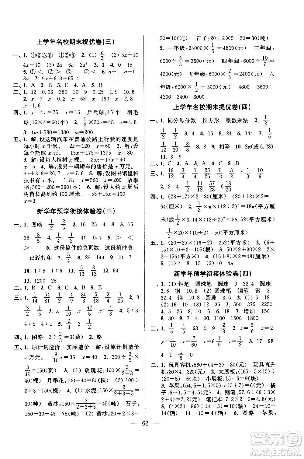 超能學(xué)典2020年小學(xué)數(shù)學(xué)暑假銜接提優(yōu)卷五升六年級(jí)參考答案