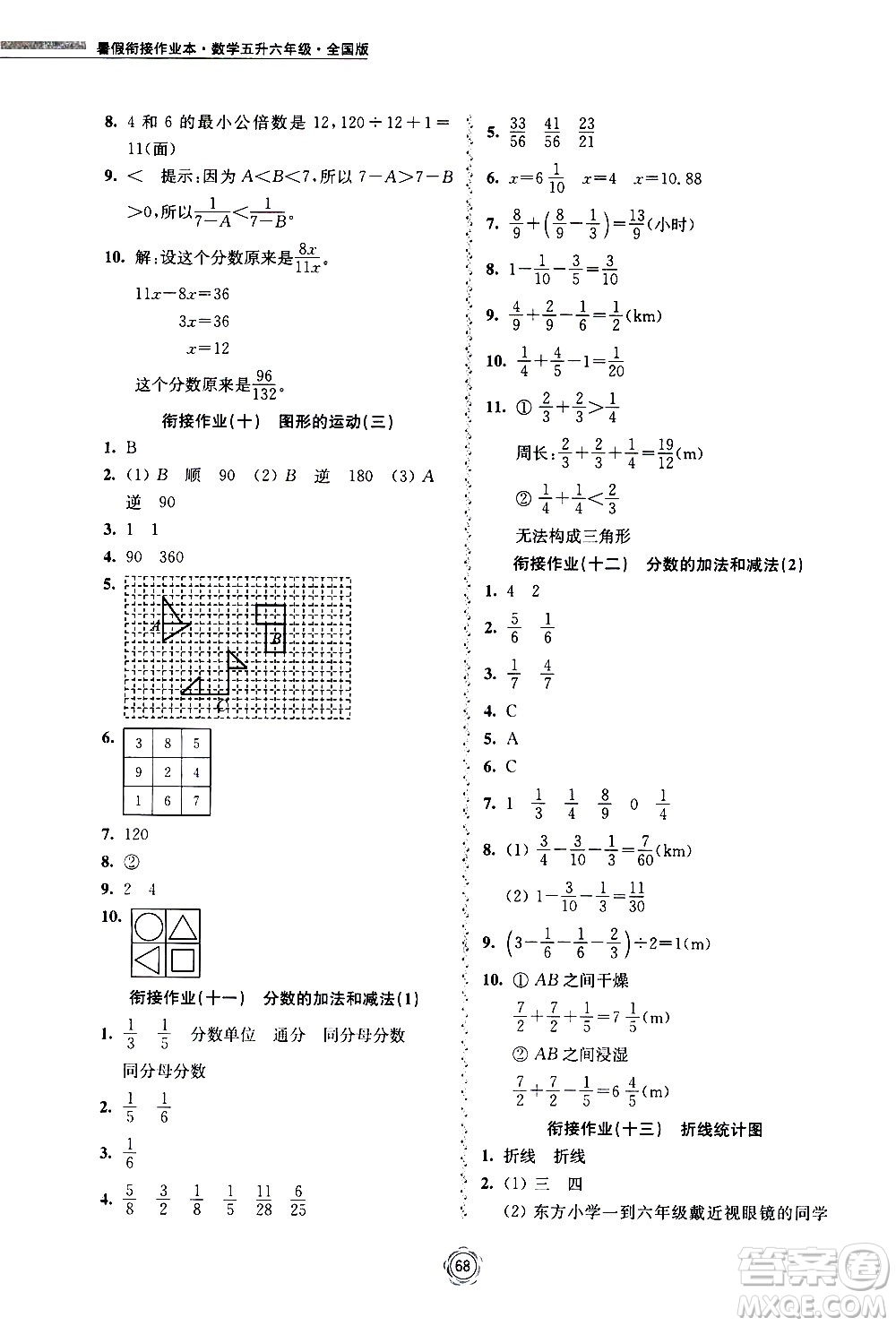 超能學(xué)典2020年暑假銜接作業(yè)本數(shù)學(xué)五升六年級(jí)全國版參考答案