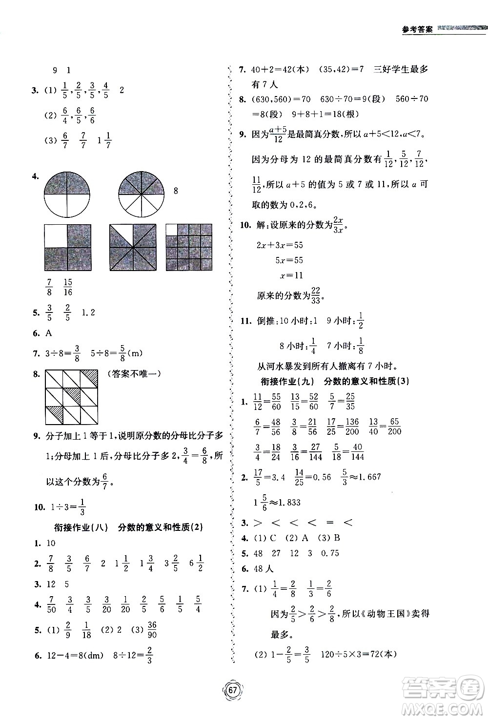 超能學(xué)典2020年暑假銜接作業(yè)本數(shù)學(xué)五升六年級(jí)全國版參考答案