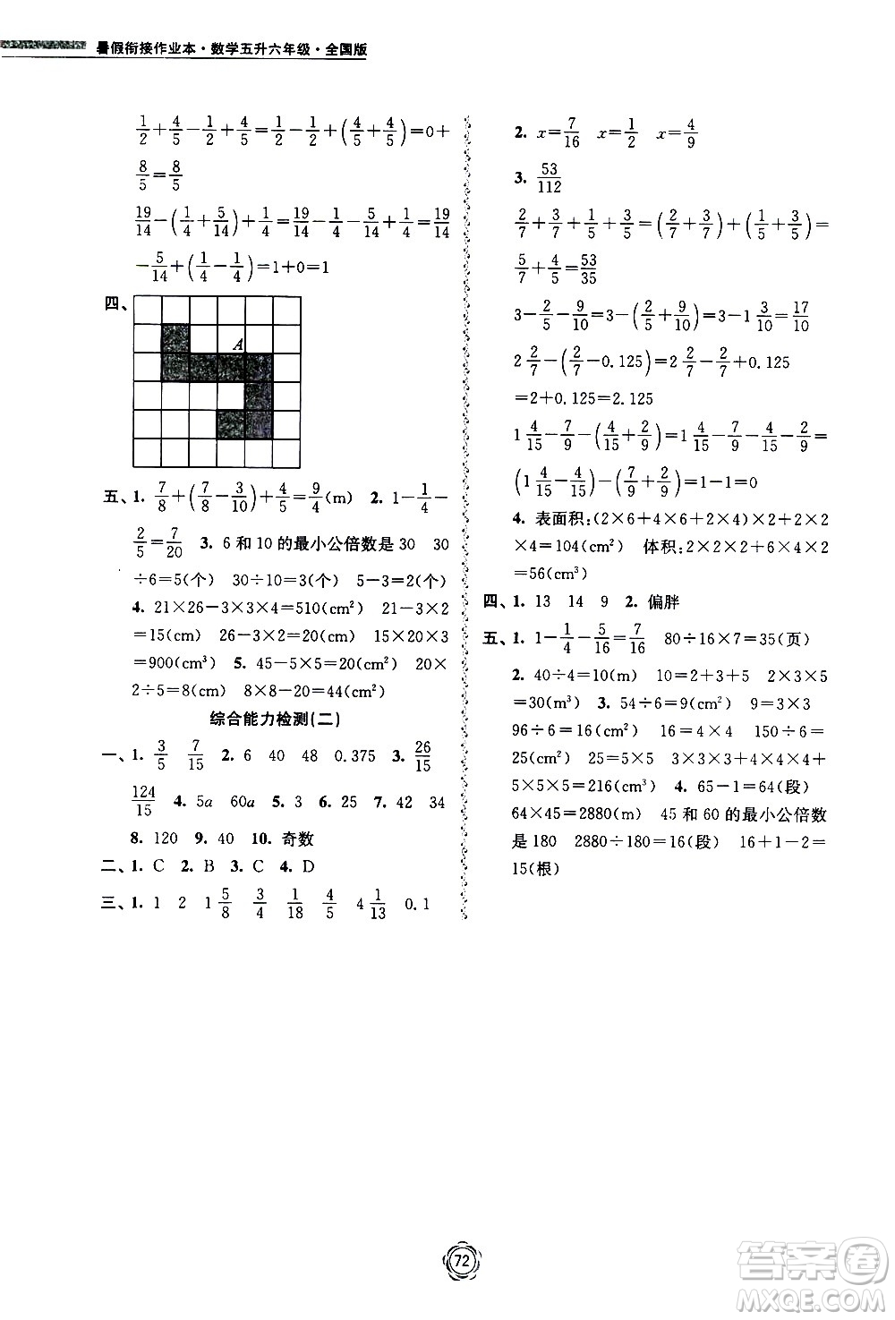 超能學(xué)典2020年暑假銜接作業(yè)本數(shù)學(xué)五升六年級(jí)全國版參考答案