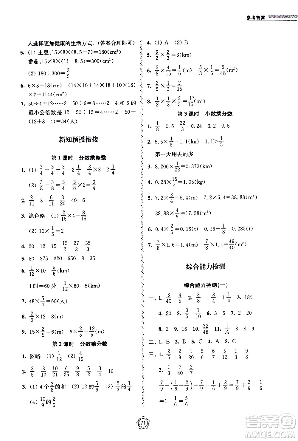 超能學(xué)典2020年暑假銜接作業(yè)本數(shù)學(xué)五升六年級(jí)全國版參考答案