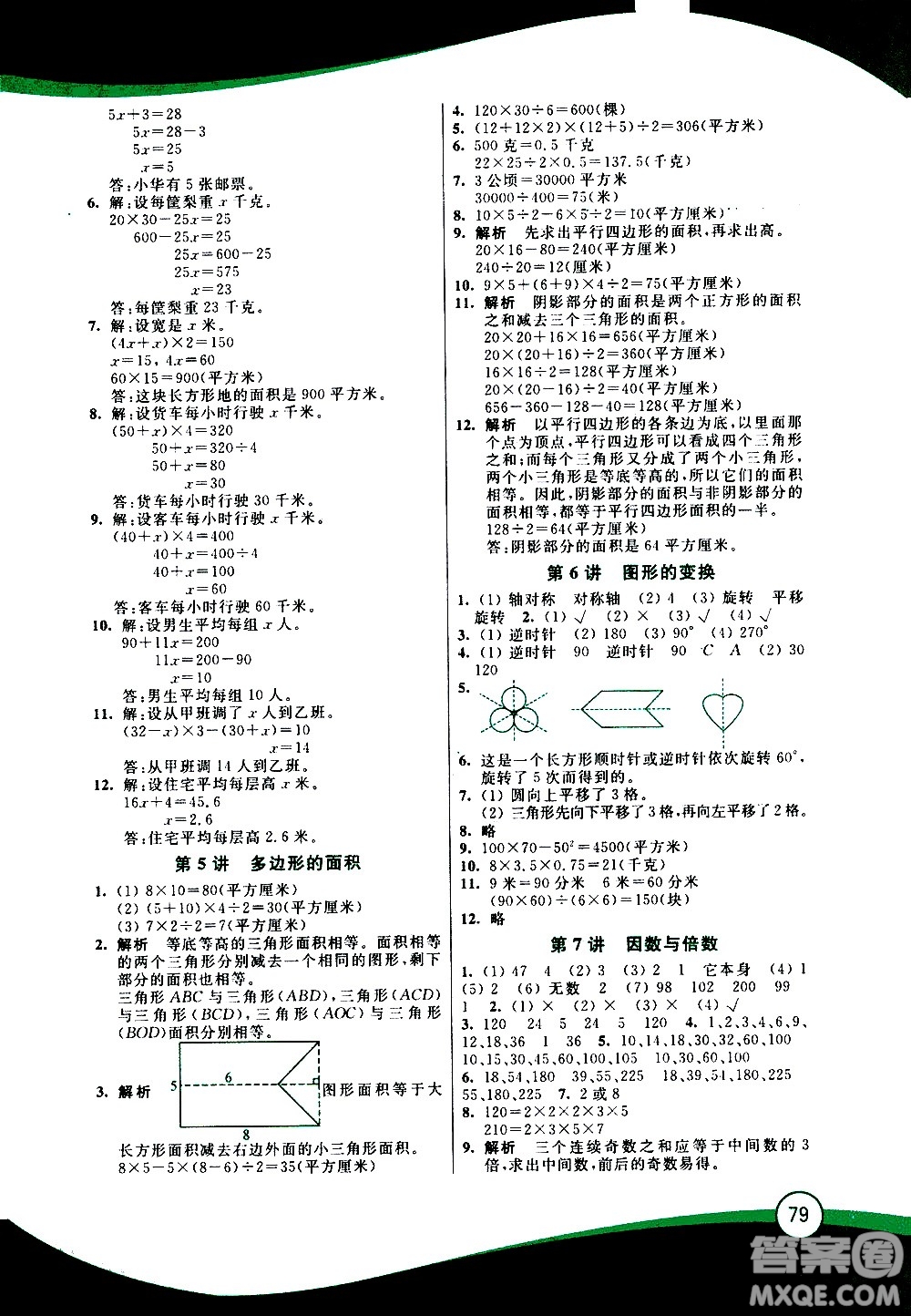 2020年小學數(shù)學暑假鞏固銜接15講5升6年級參考答案