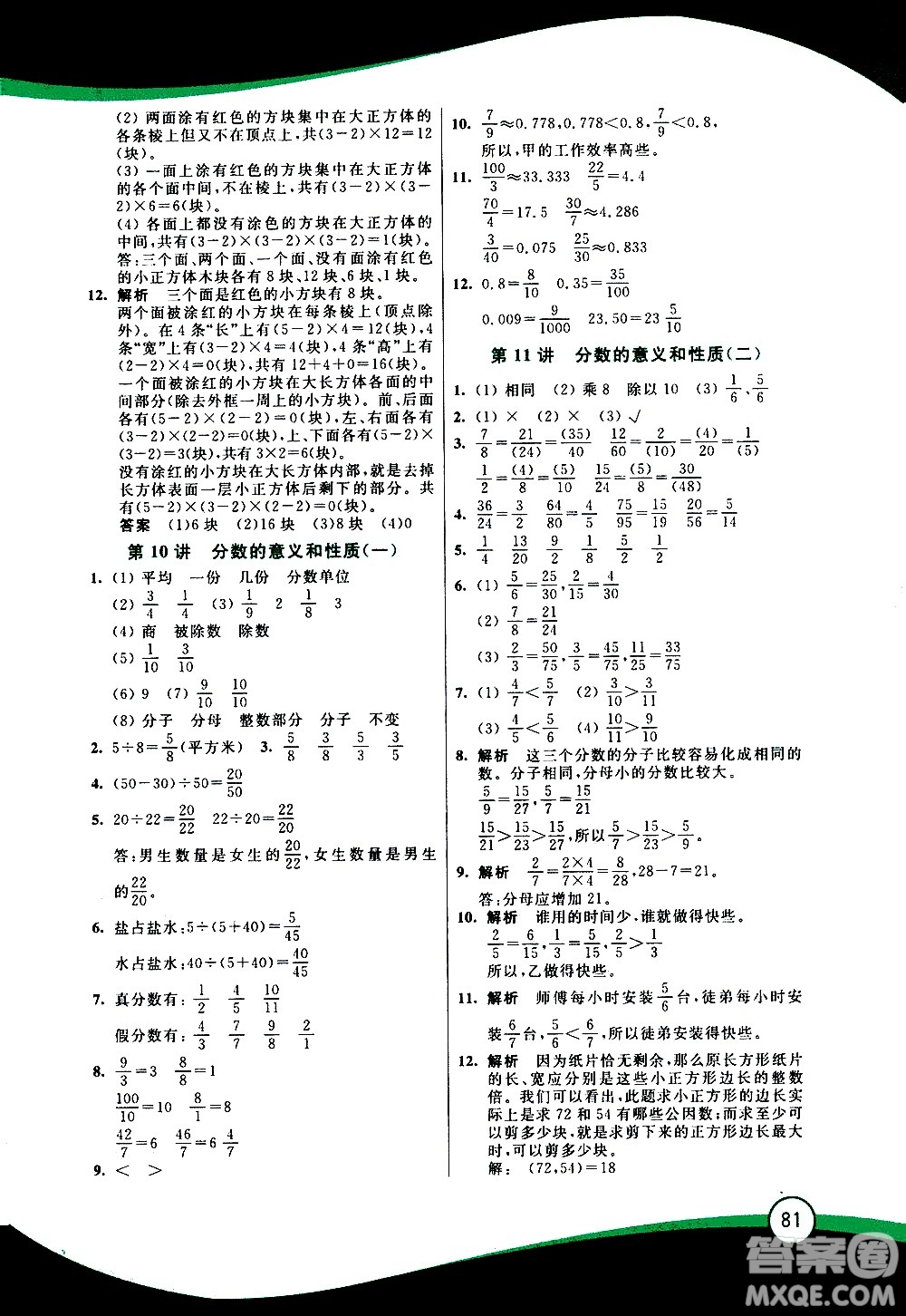 2020年小學數(shù)學暑假鞏固銜接15講5升6年級參考答案