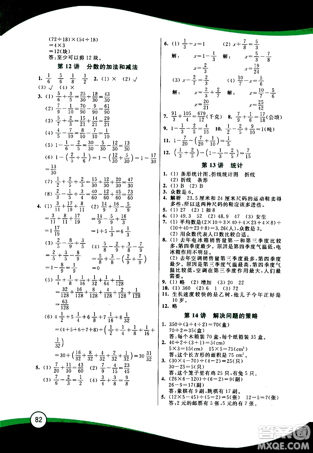 2020年小學數(shù)學暑假鞏固銜接15講5升6年級參考答案