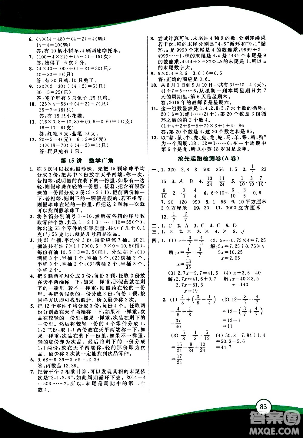 2020年小學數(shù)學暑假鞏固銜接15講5升6年級參考答案