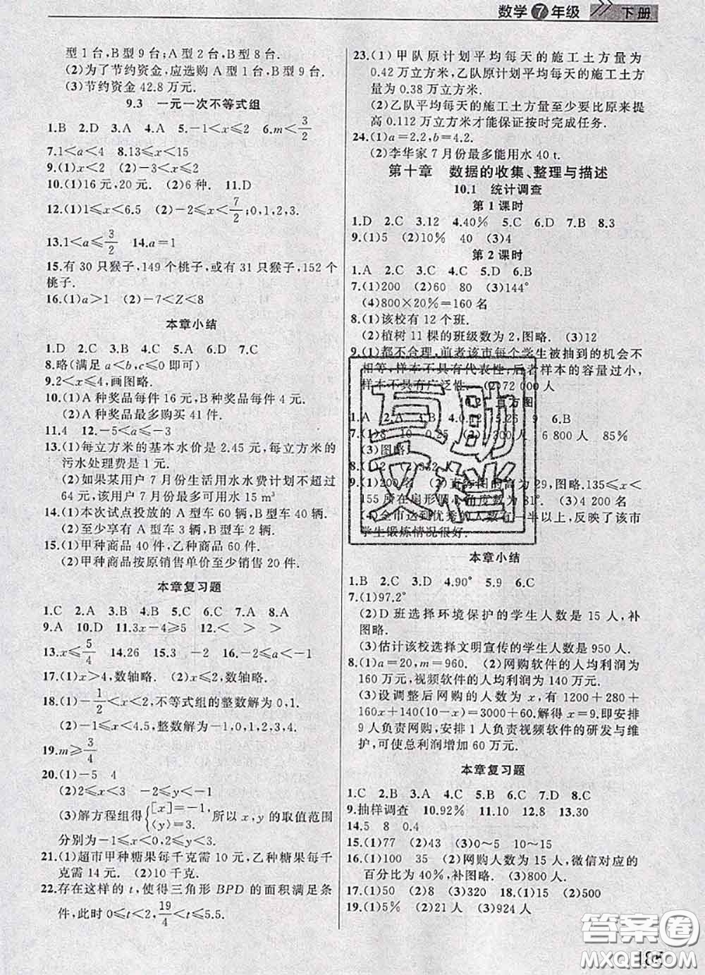 武漢出版社2020年課堂作業(yè)七年級數(shù)學(xué)下冊人教版答案