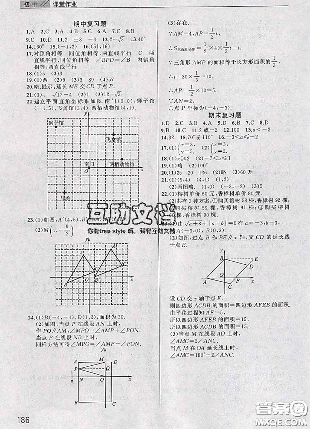 武漢出版社2020年課堂作業(yè)七年級數(shù)學(xué)下冊人教版答案