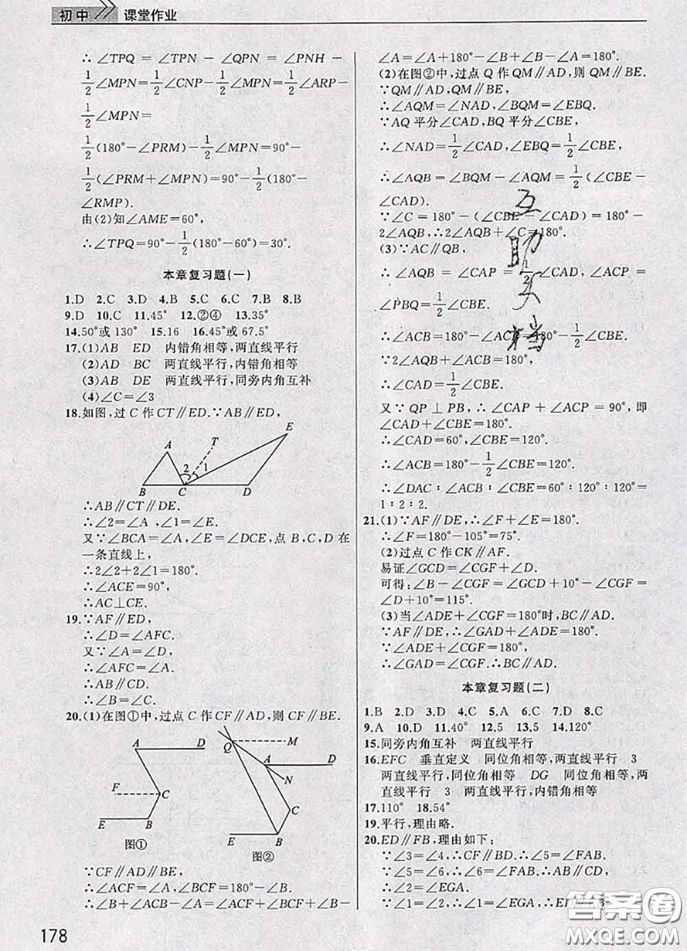 武漢出版社2020年課堂作業(yè)七年級數(shù)學(xué)下冊人教版答案