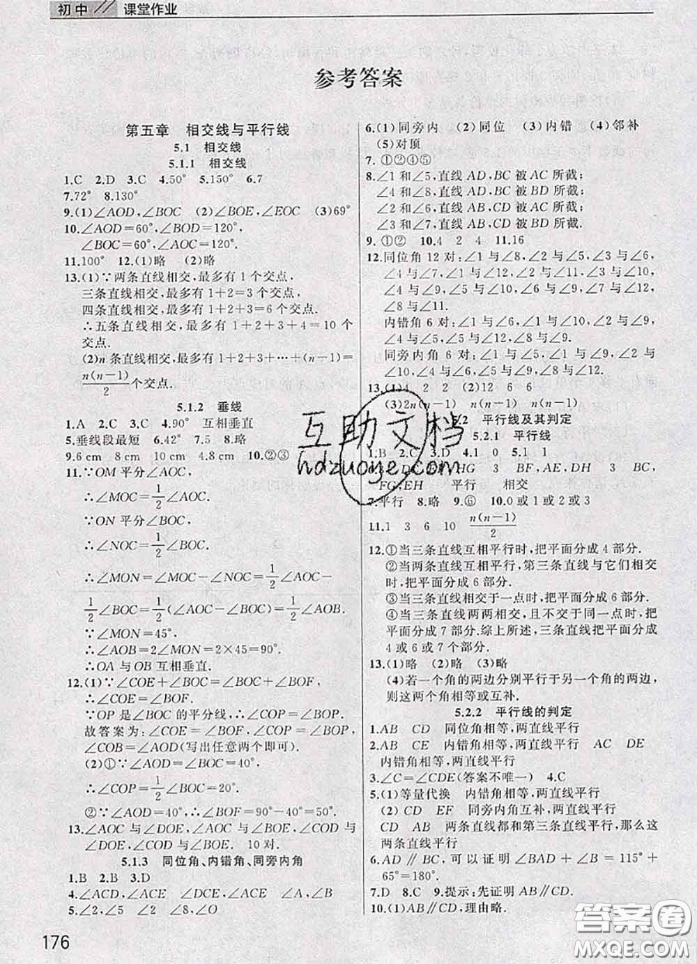 武漢出版社2020年課堂作業(yè)七年級數(shù)學(xué)下冊人教版答案