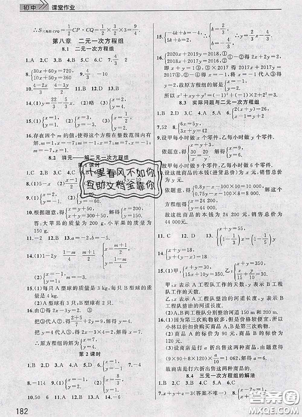 武漢出版社2020年課堂作業(yè)七年級數(shù)學(xué)下冊人教版答案