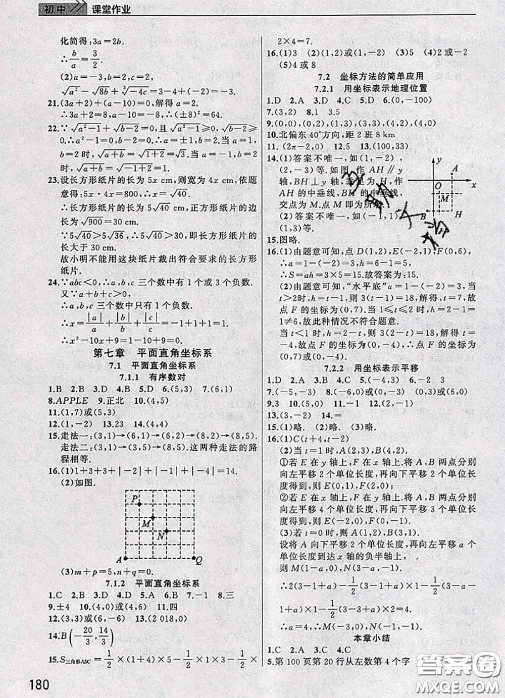 武漢出版社2020年課堂作業(yè)七年級數(shù)學(xué)下冊人教版答案