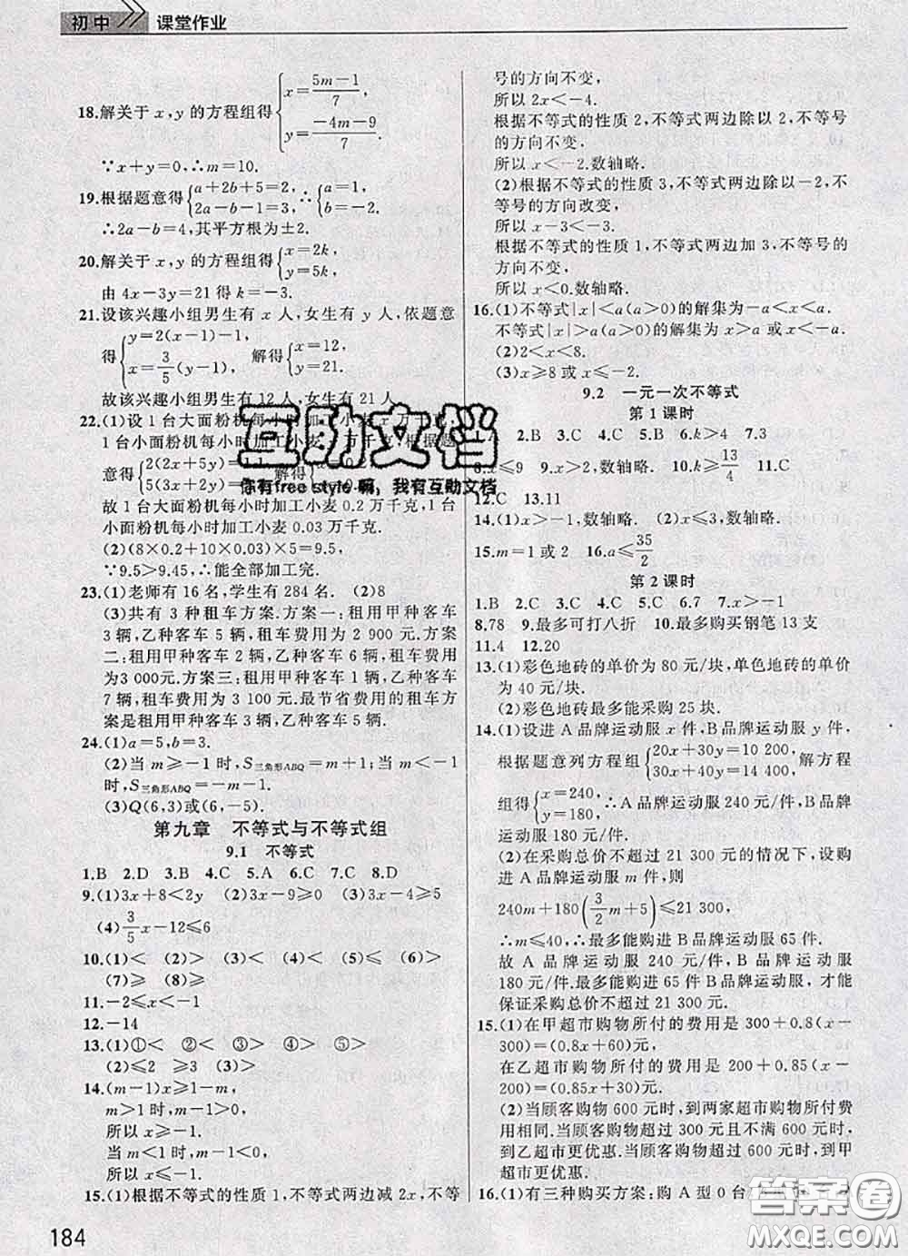 武漢出版社2020年課堂作業(yè)七年級數(shù)學(xué)下冊人教版答案