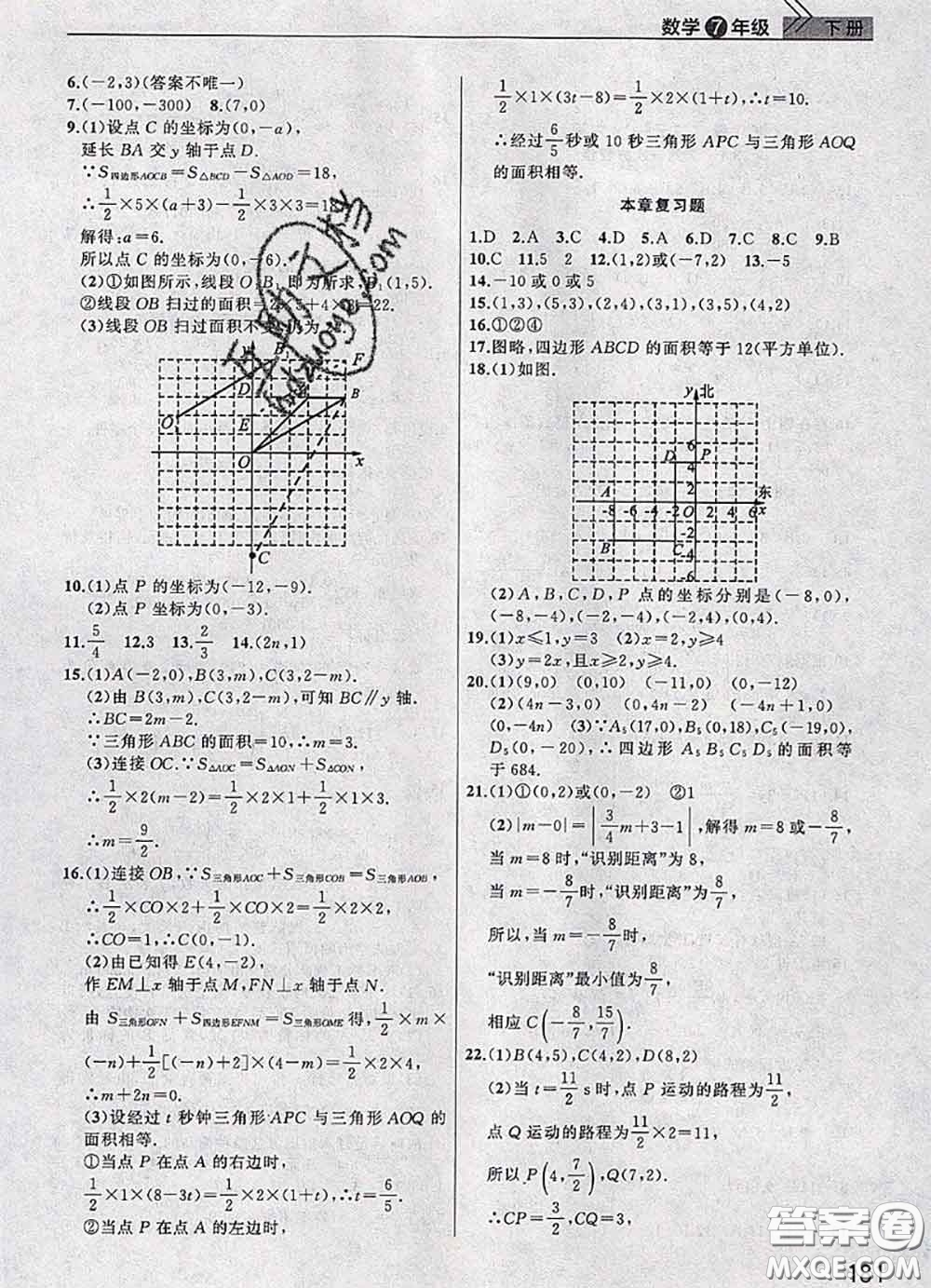 武漢出版社2020年課堂作業(yè)七年級數(shù)學(xué)下冊人教版答案