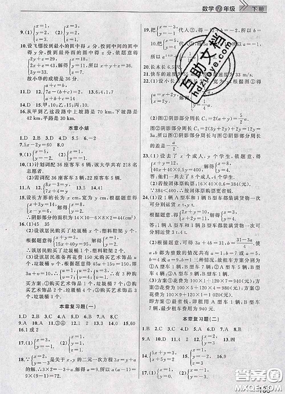 武漢出版社2020年課堂作業(yè)七年級數(shù)學(xué)下冊人教版答案