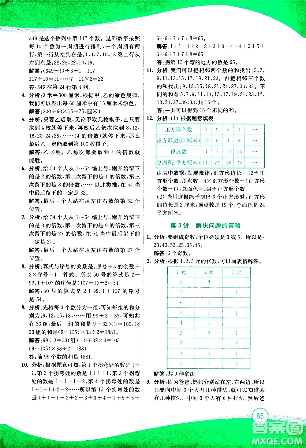 2020年小學(xué)奧數(shù)暑假拔高銜接15講5升6年級參考答案