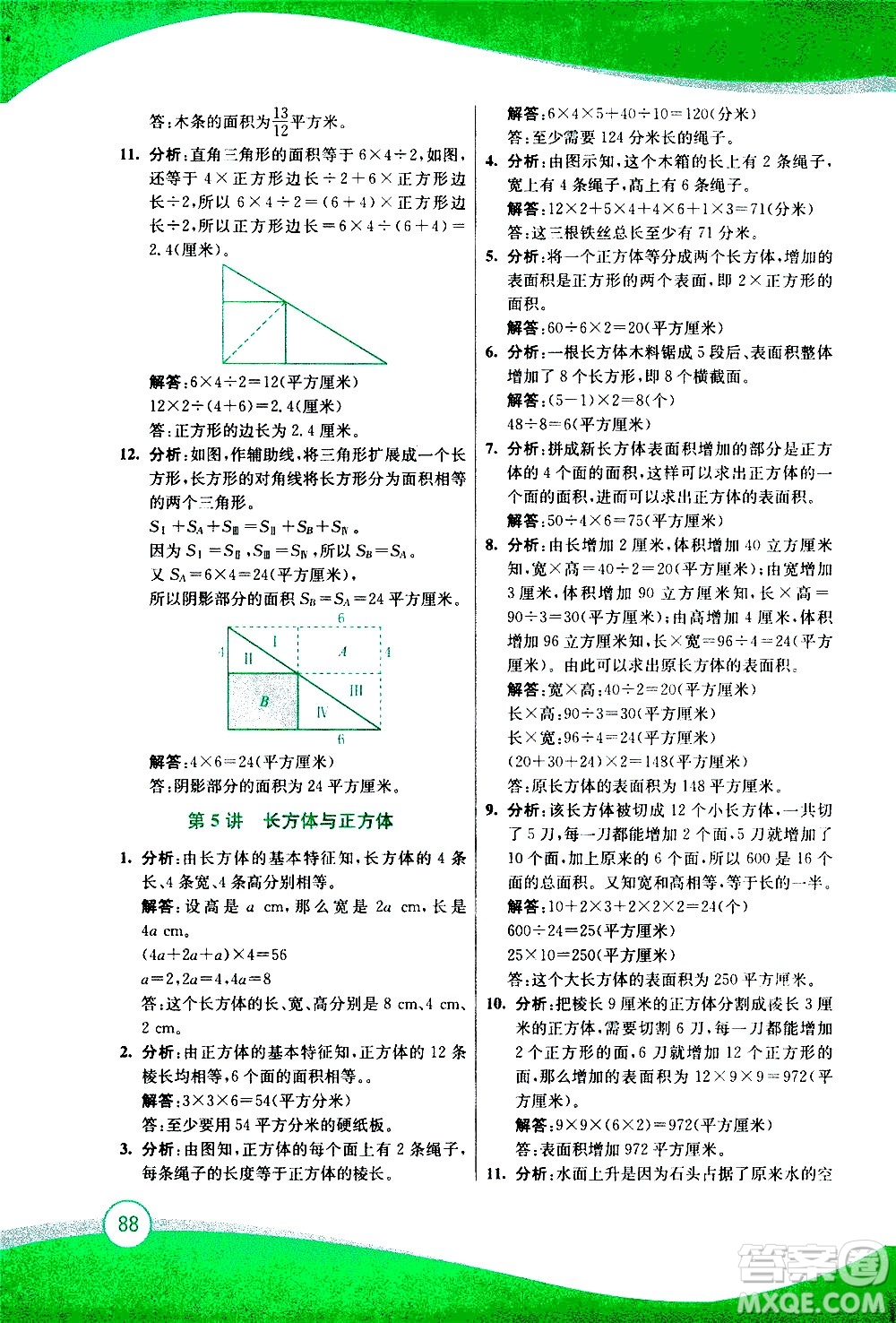 2020年小學(xué)奧數(shù)暑假拔高銜接15講5升6年級參考答案