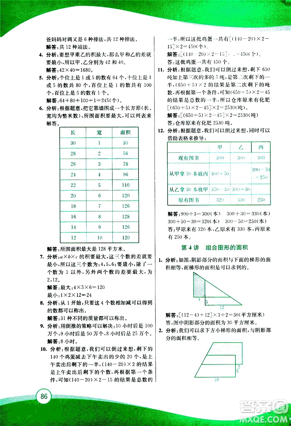 2020年小學(xué)奧數(shù)暑假拔高銜接15講5升6年級參考答案