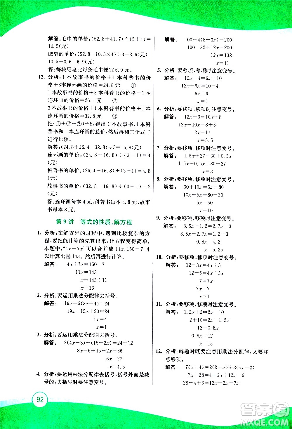 2020年小學(xué)奧數(shù)暑假拔高銜接15講5升6年級參考答案