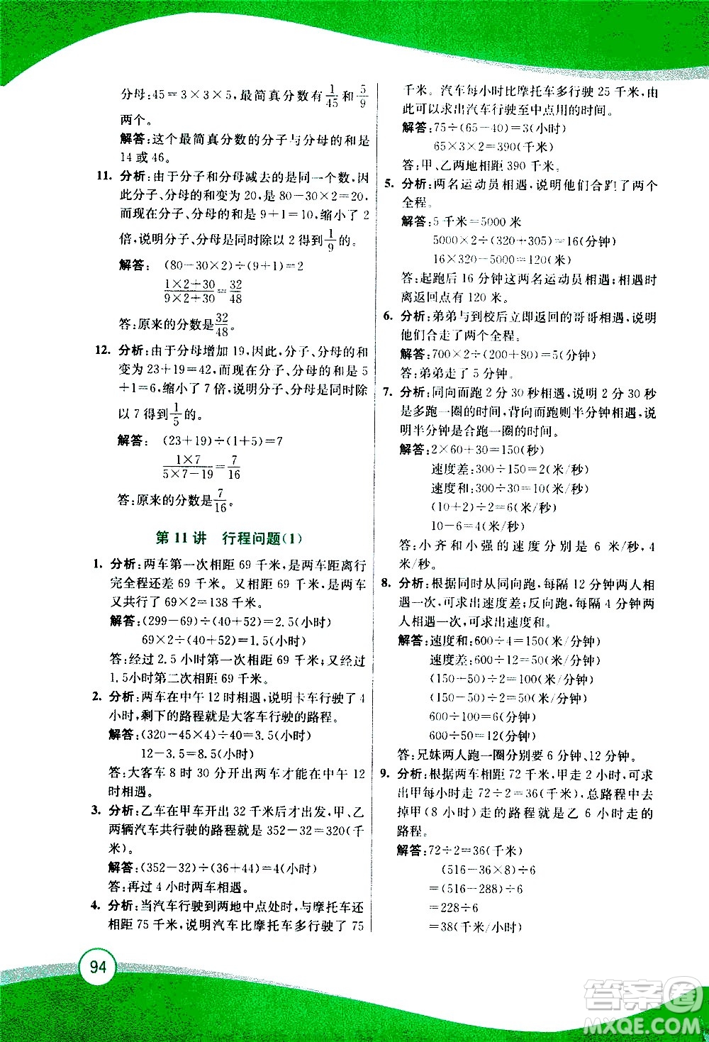 2020年小學(xué)奧數(shù)暑假拔高銜接15講5升6年級參考答案