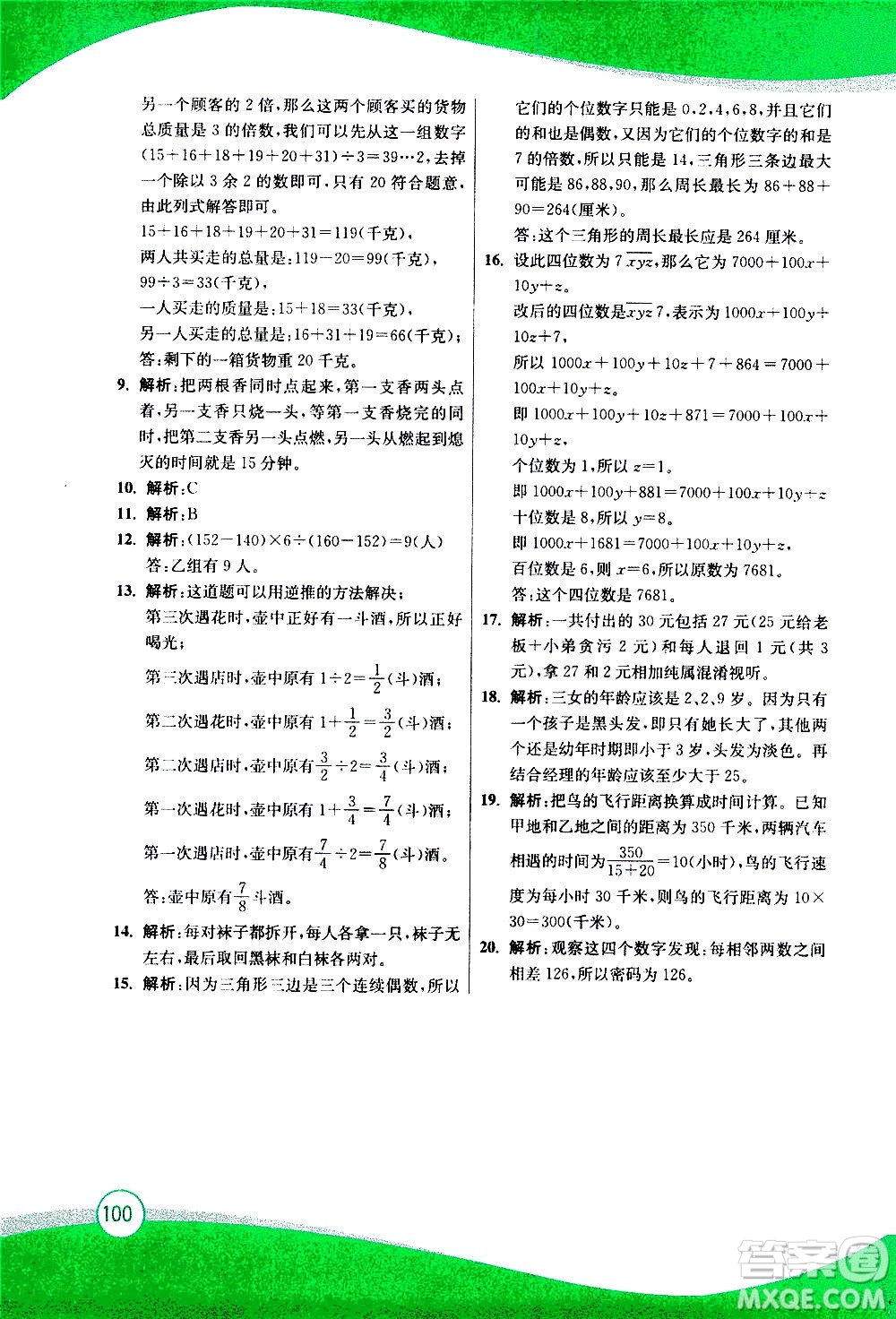 2020年小學(xué)奧數(shù)暑假拔高銜接15講5升6年級參考答案