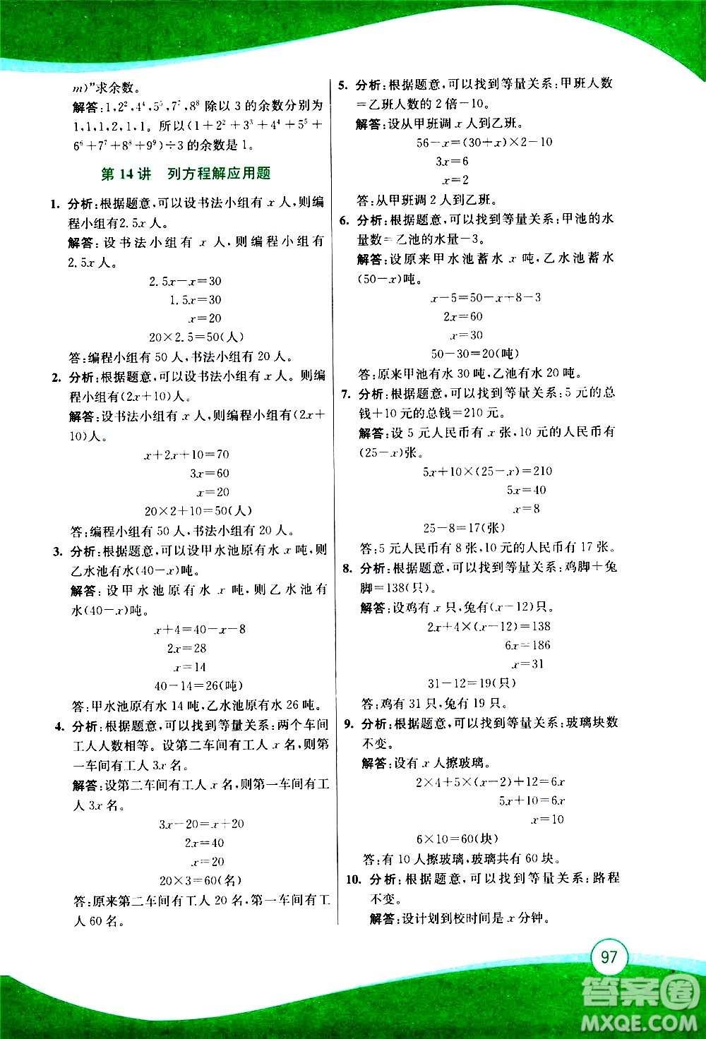 2020年小學(xué)奧數(shù)暑假拔高銜接15講5升6年級參考答案