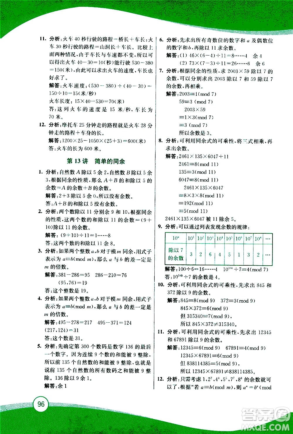 2020年小學(xué)奧數(shù)暑假拔高銜接15講5升6年級參考答案