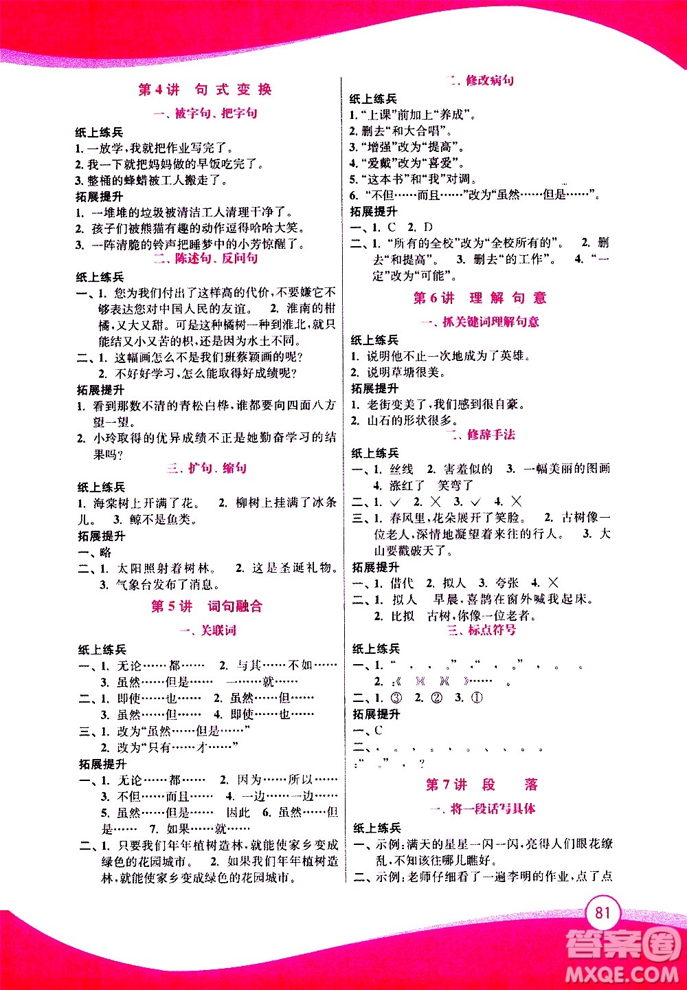 2020年小學語文暑假拔高銜接15講5升6年級參考答案