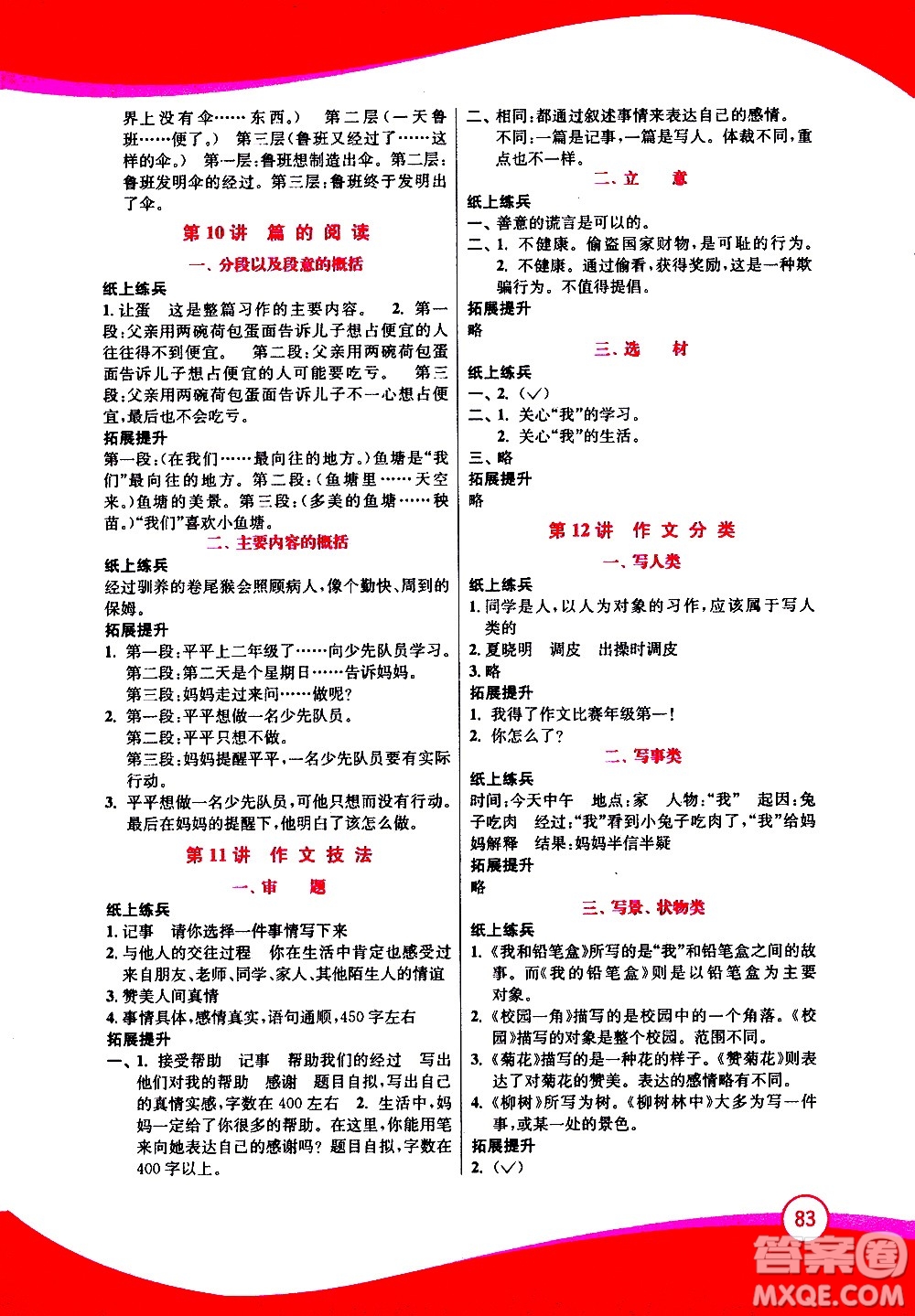 2020年小學語文暑假拔高銜接15講5升6年級參考答案