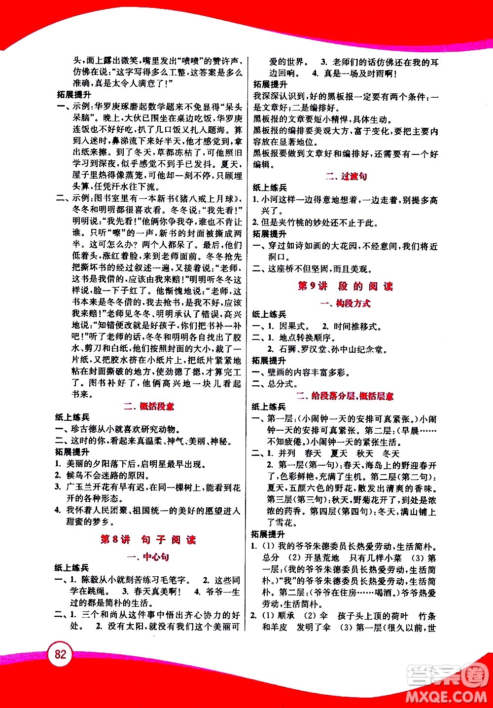 2020年小學語文暑假拔高銜接15講5升6年級參考答案