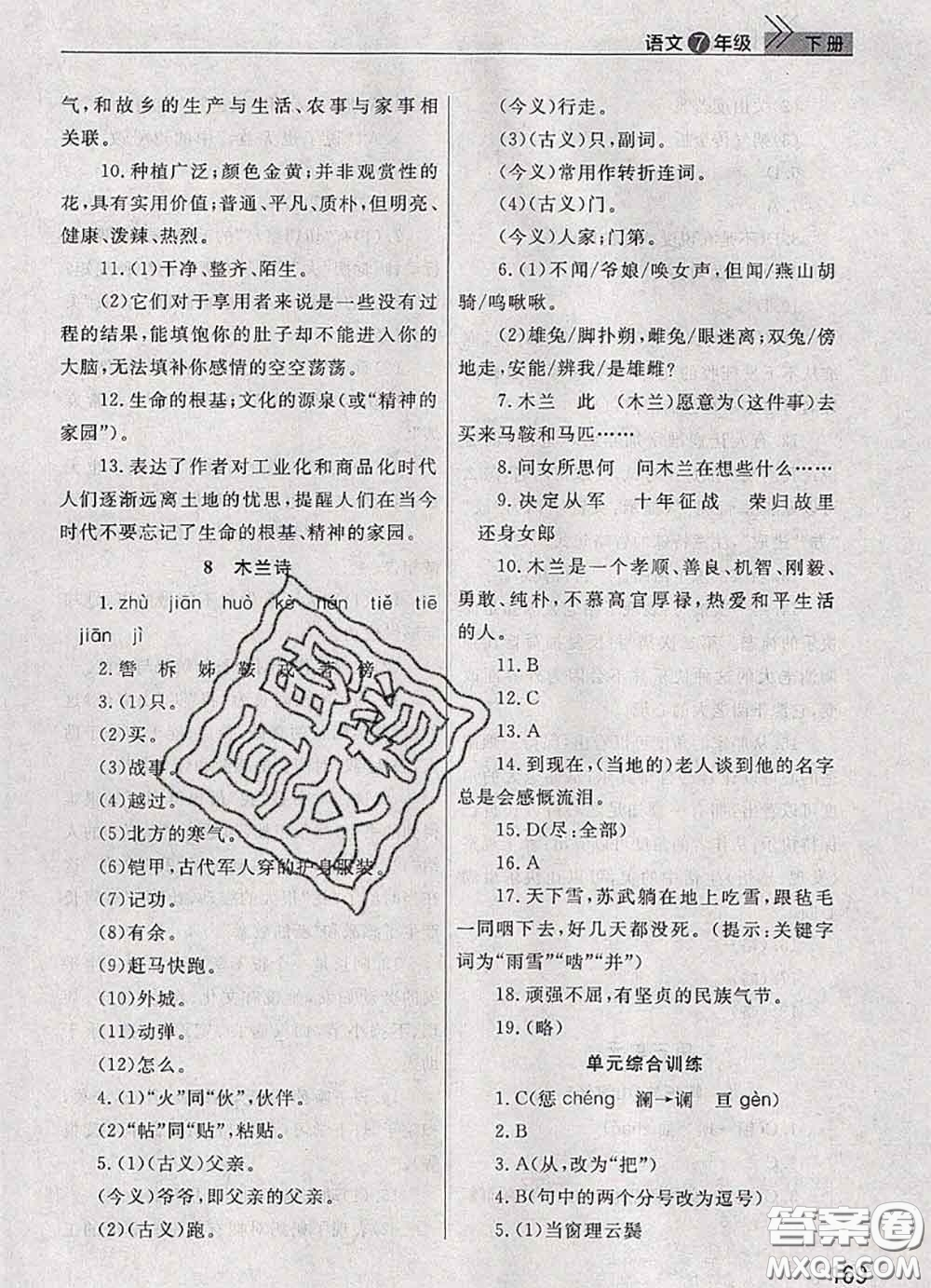 武漢出版社2020年課堂作業(yè)七年級(jí)語文下冊(cè)人教版答案