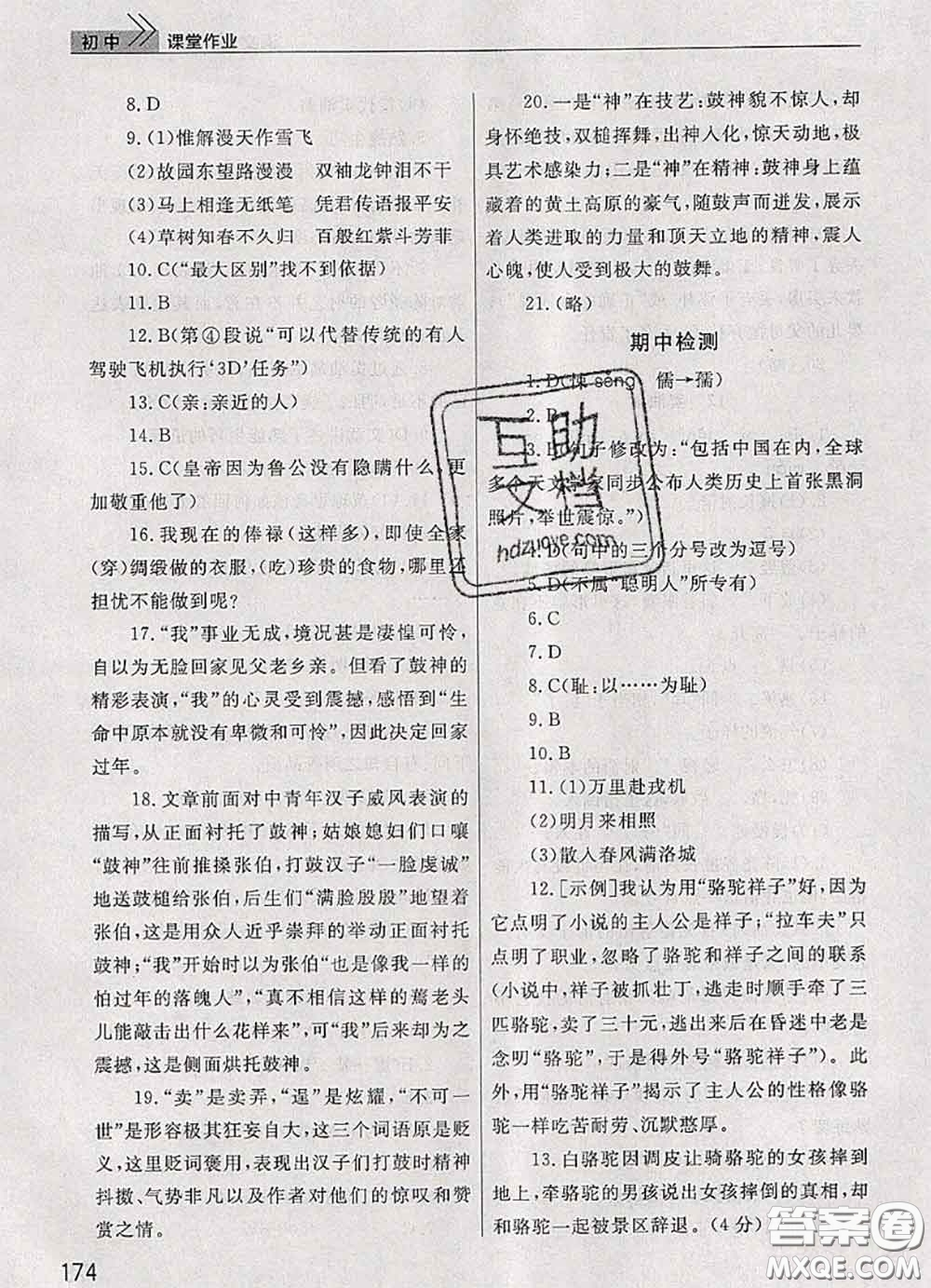 武漢出版社2020年課堂作業(yè)七年級(jí)語文下冊(cè)人教版答案