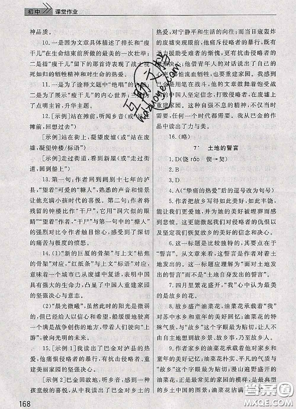 武漢出版社2020年課堂作業(yè)七年級(jí)語文下冊(cè)人教版答案