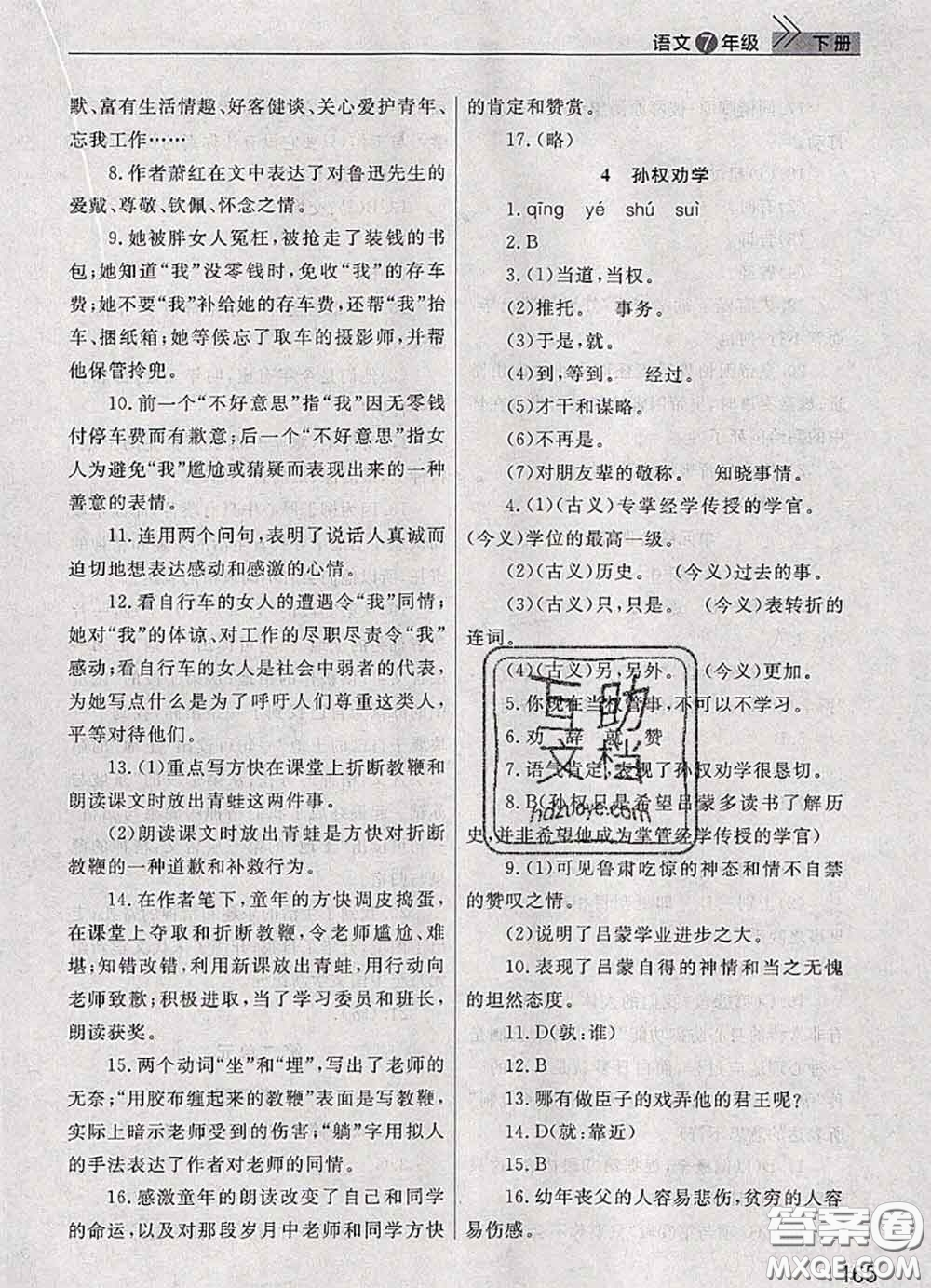 武漢出版社2020年課堂作業(yè)七年級(jí)語文下冊(cè)人教版答案