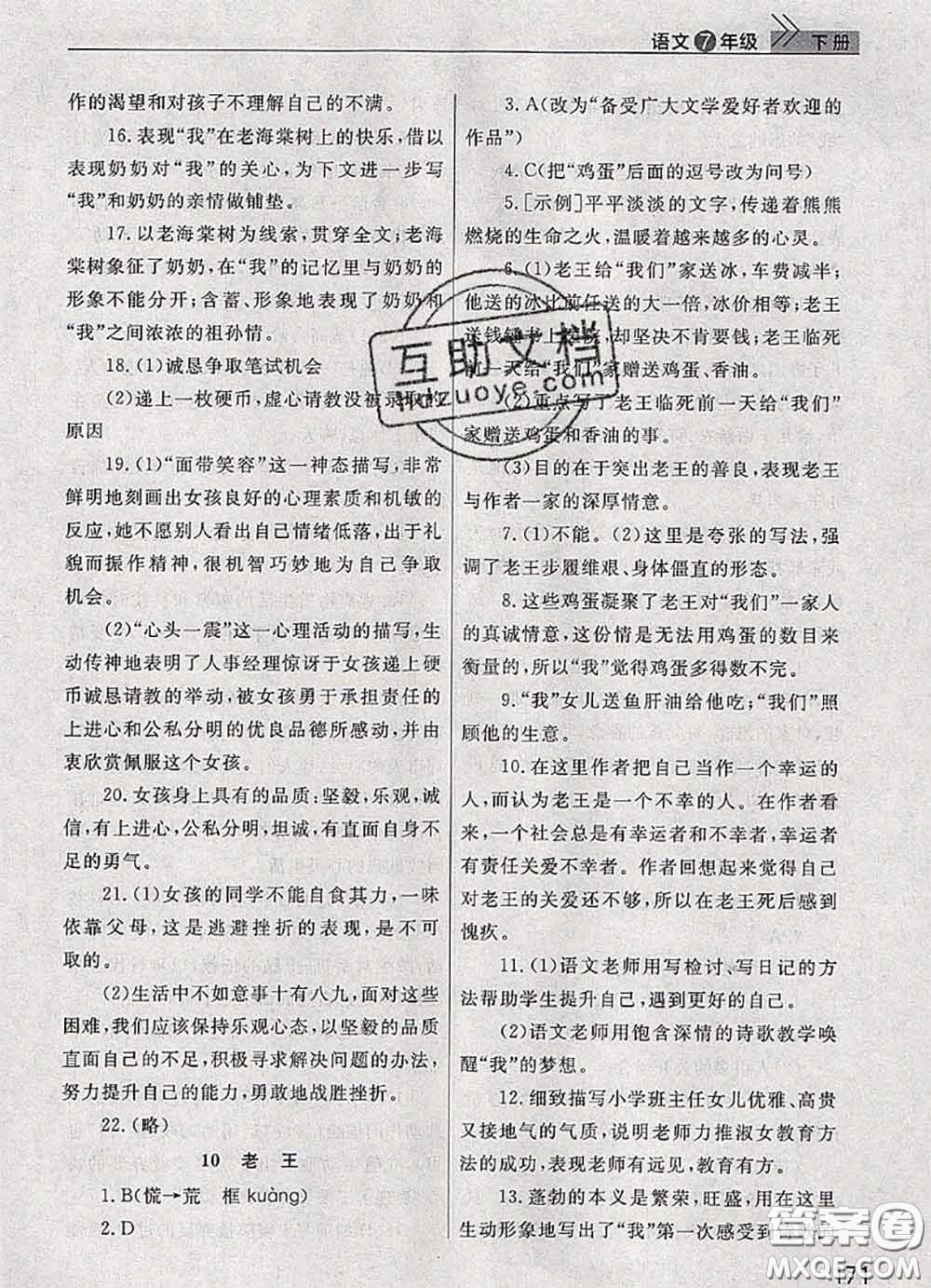 武漢出版社2020年課堂作業(yè)七年級(jí)語文下冊(cè)人教版答案