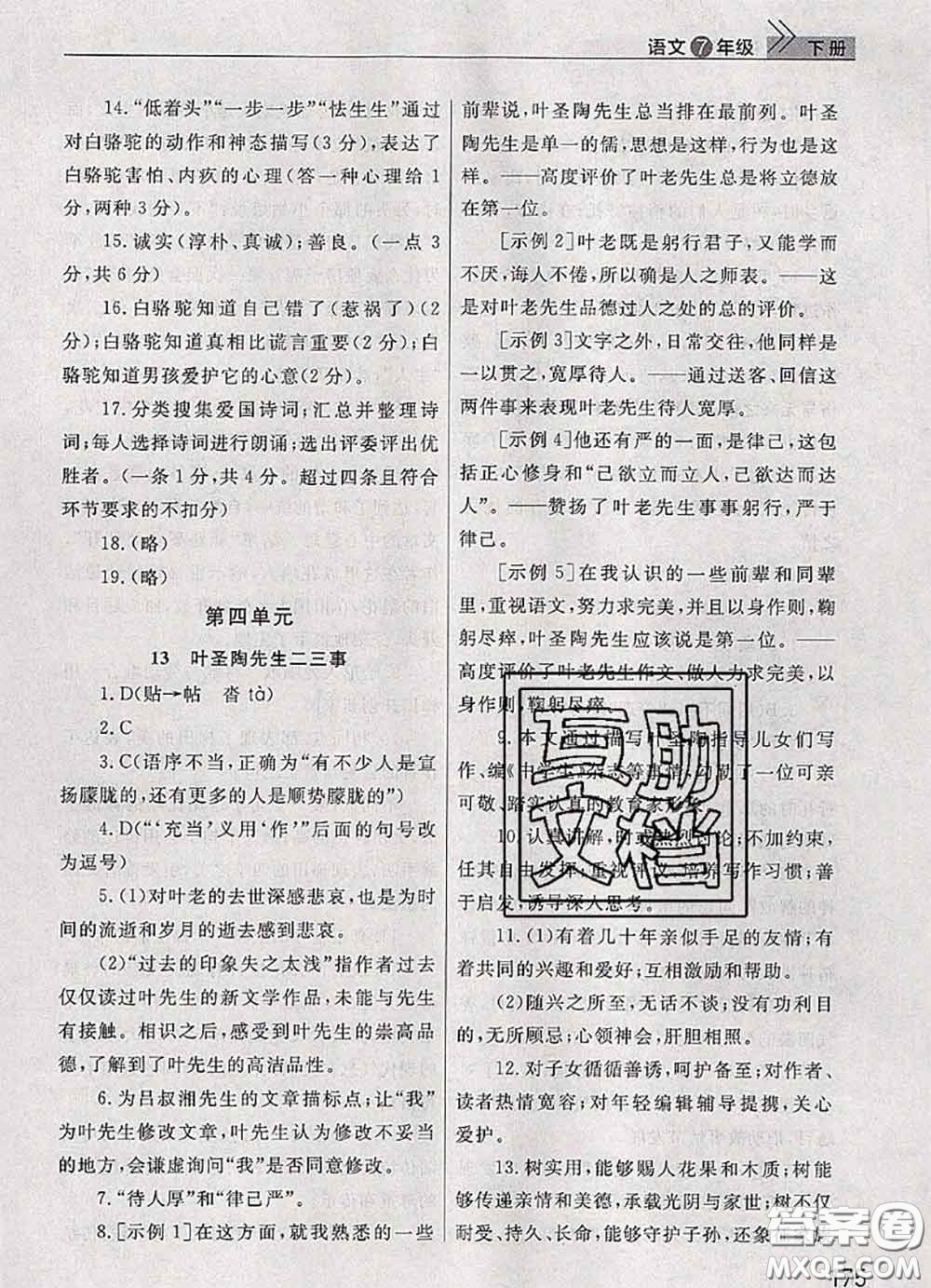 武漢出版社2020年課堂作業(yè)七年級(jí)語文下冊(cè)人教版答案