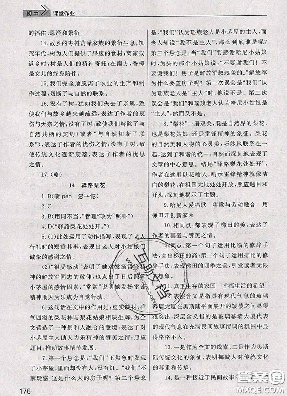 武漢出版社2020年課堂作業(yè)七年級(jí)語文下冊(cè)人教版答案