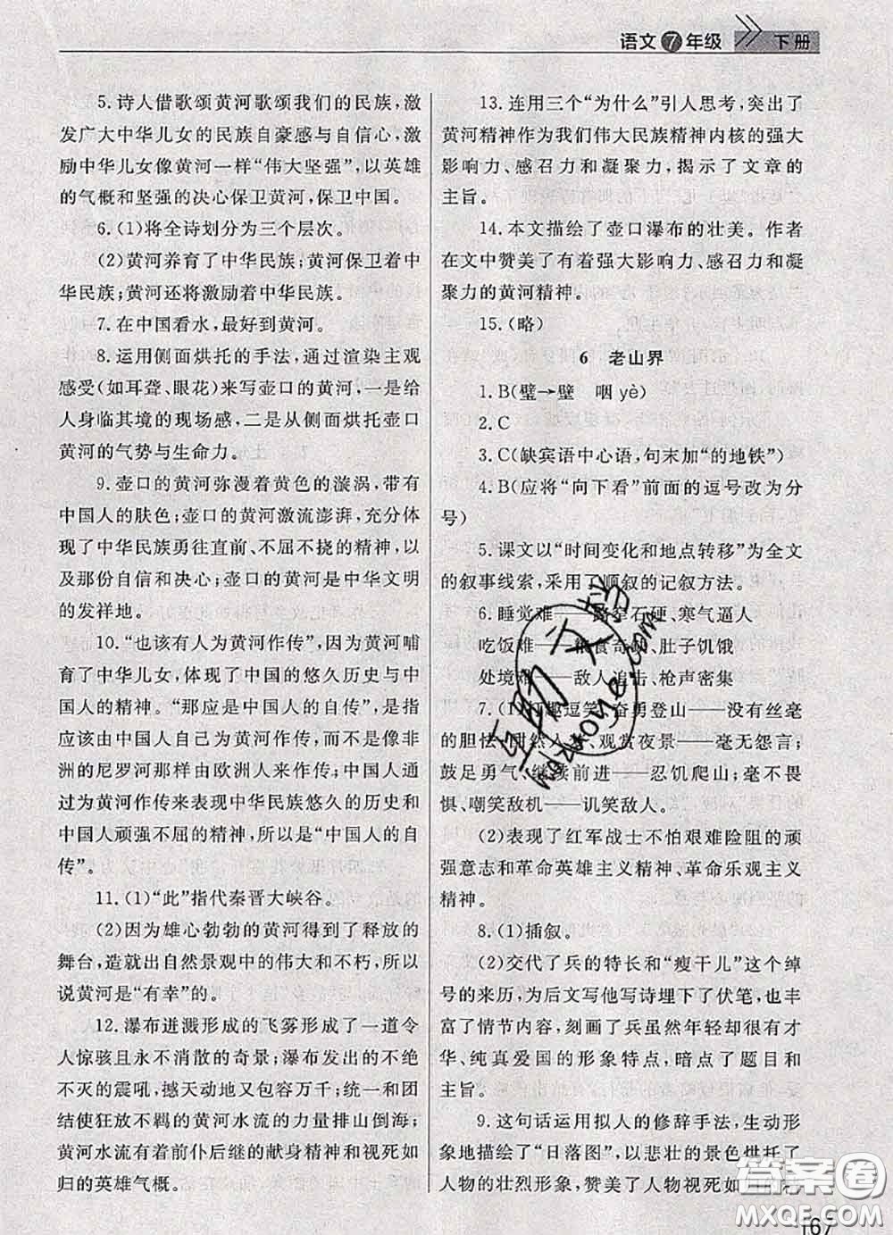 武漢出版社2020年課堂作業(yè)七年級(jí)語文下冊(cè)人教版答案